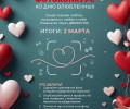 Фотоконкурс ко дню влюбленных