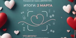 Фотоконкурс ко дню влюбленных