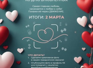 Фотоконкурс ко дню влюбленных