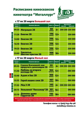 Расписание киносеансов кинотеатра Металлург