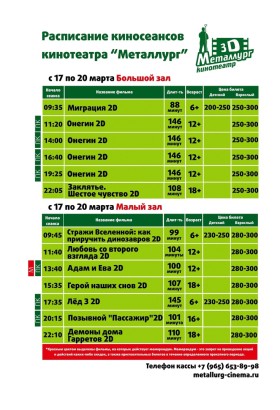 Расписание киносеансов кинотеатра Металлург