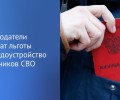 Закон о социальных предприятиях, направленный на поддержку участников СВО