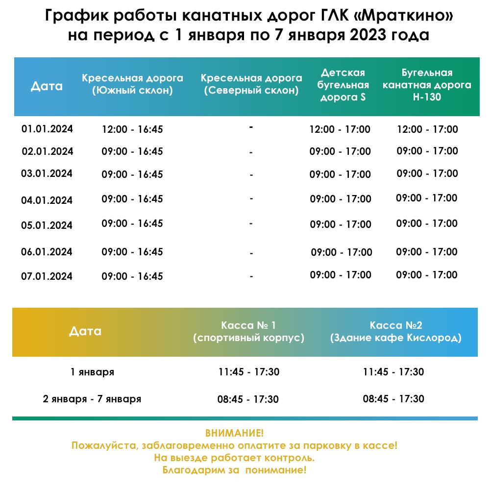 Свежий график работы и тарифы на праздничные дни 2024 г.