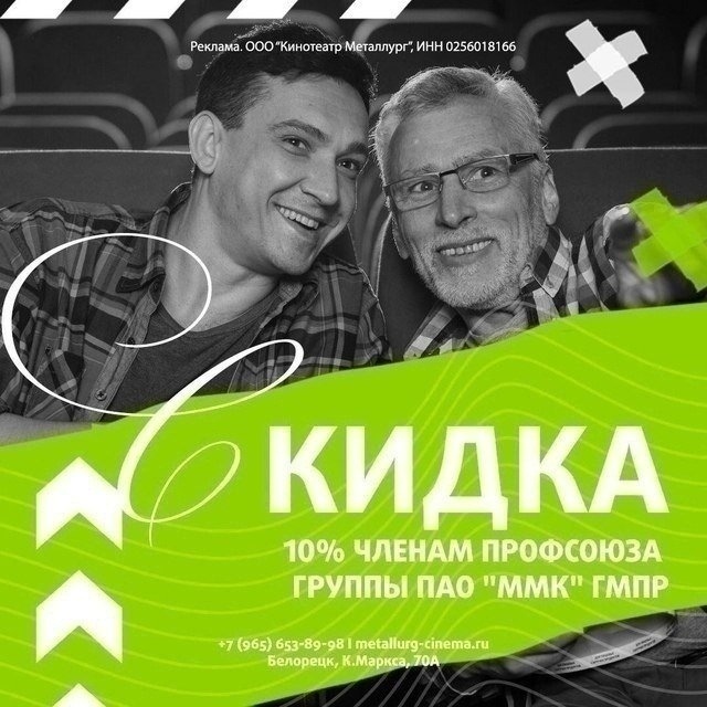 Про скидки ММК