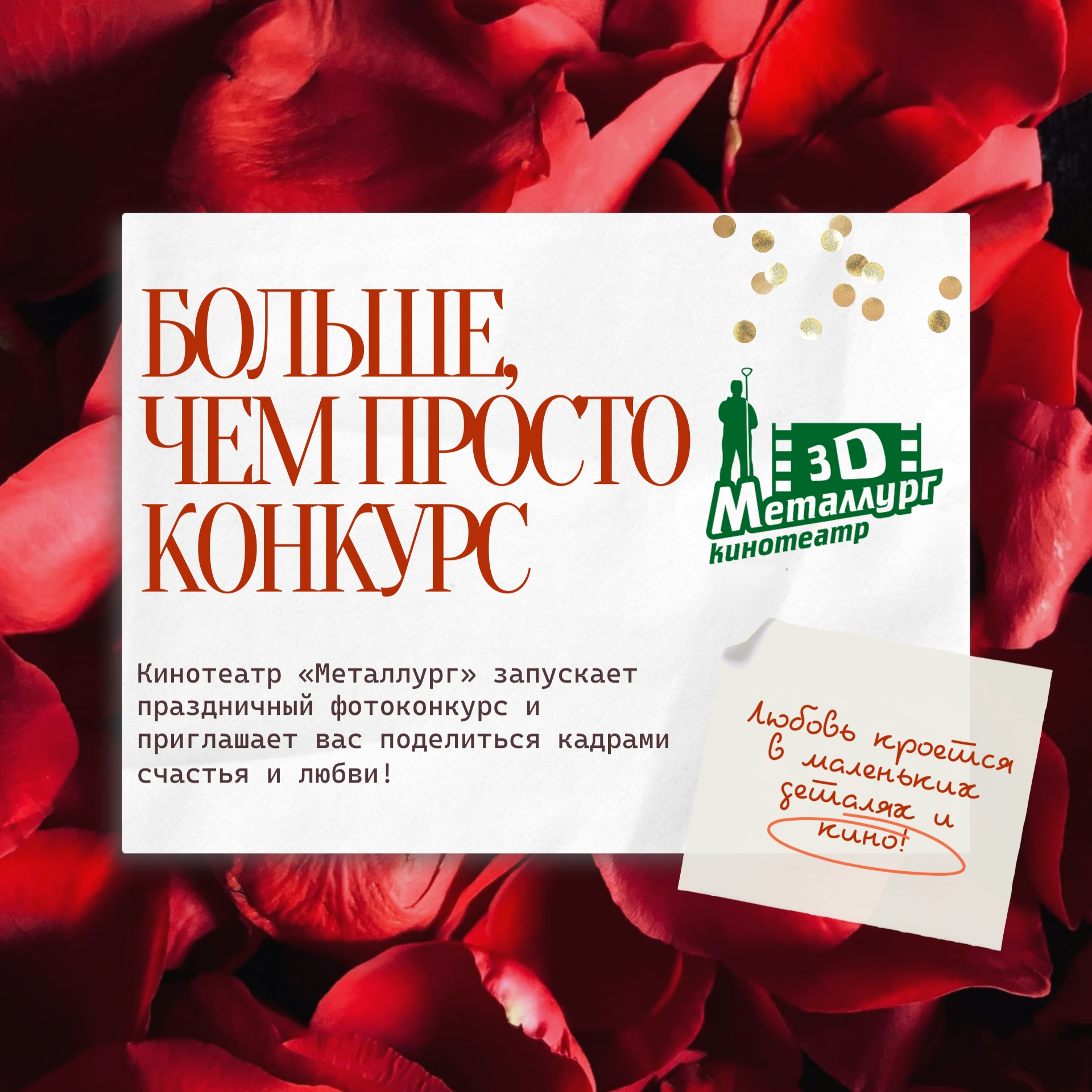 КОНКУРС: ЛЮБОВЬ В КАДРЕ С «МЕТАЛЛУРГОМ»