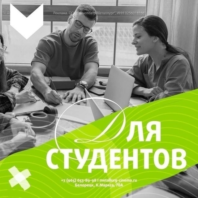 Скидки для студентов