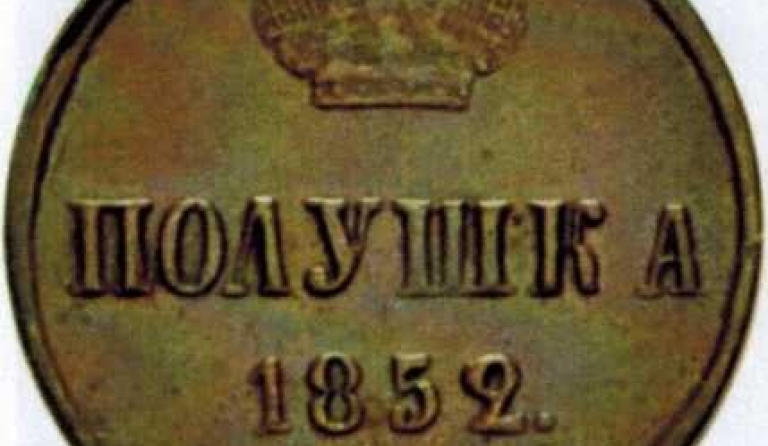 Том 2. Глава 5. Деньги
