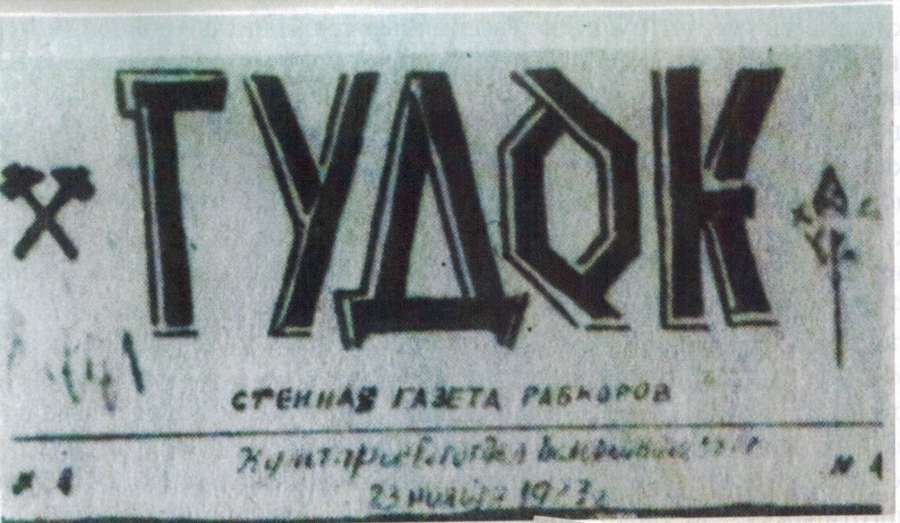 Том 1. Глава 17. Газета