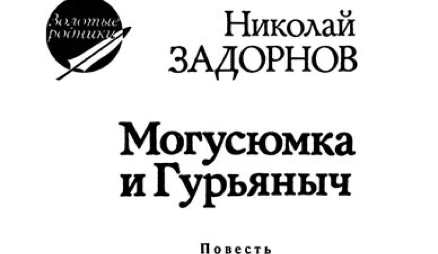 Часть 1. Глава 12. Куль-Тамак