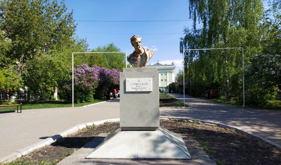 Памятник Точисскому Павлу Варфоломеевичу