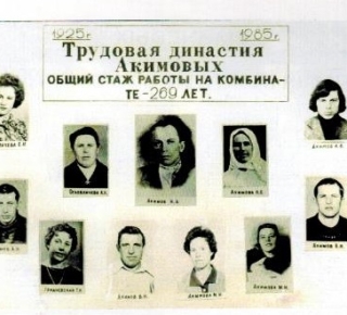 Глава 14. Из истории семьи - об истории комбината