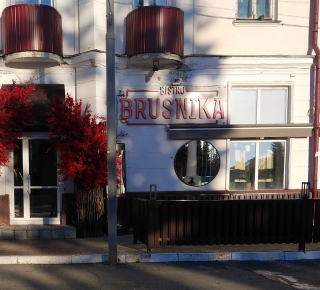 Кафе "Brusnika"