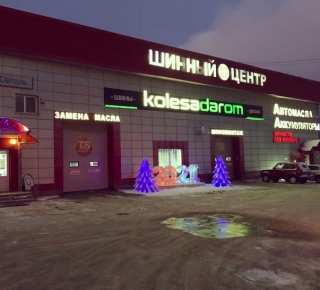 Колеса даром 