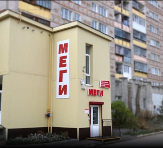 Меги