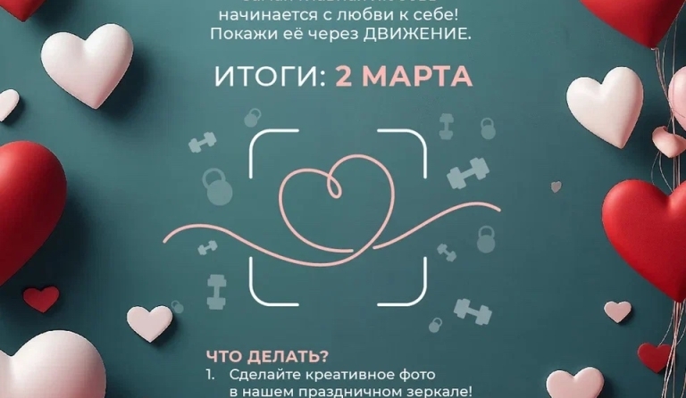 Фотоконкурс ко дню влюбленных