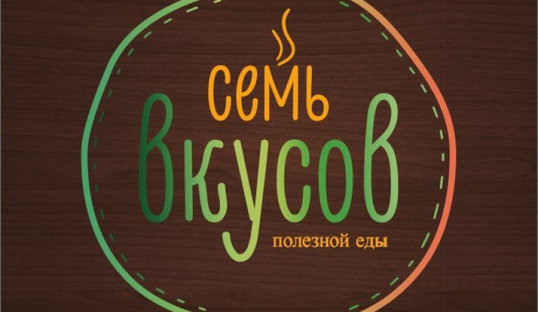 Обновлённое МЕНЮ Кафе "7 Вкусов"