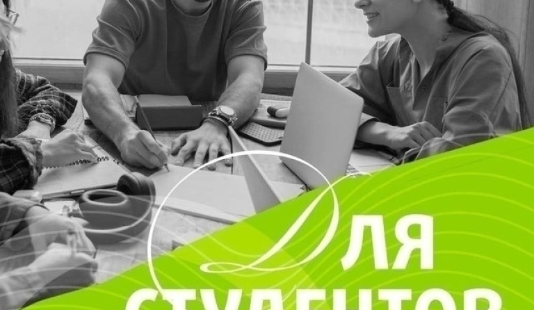 Скидки для студентов
