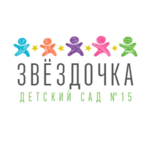 Детский сад № 15 "Звёздочка"