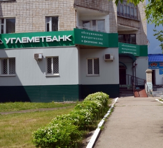 Отделение банка "Углеметбанк"