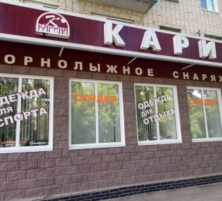 Магазин "Карина"