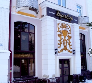 Ресторан "Бульвар"