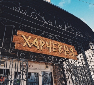 Кафе "Харчевня"