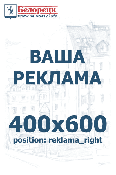 Реклама справа в разделах 400*600